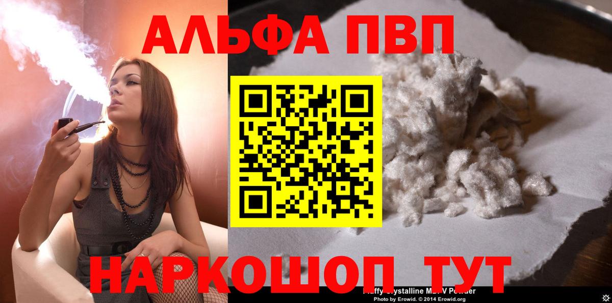 A-PVP Соль Железногорск