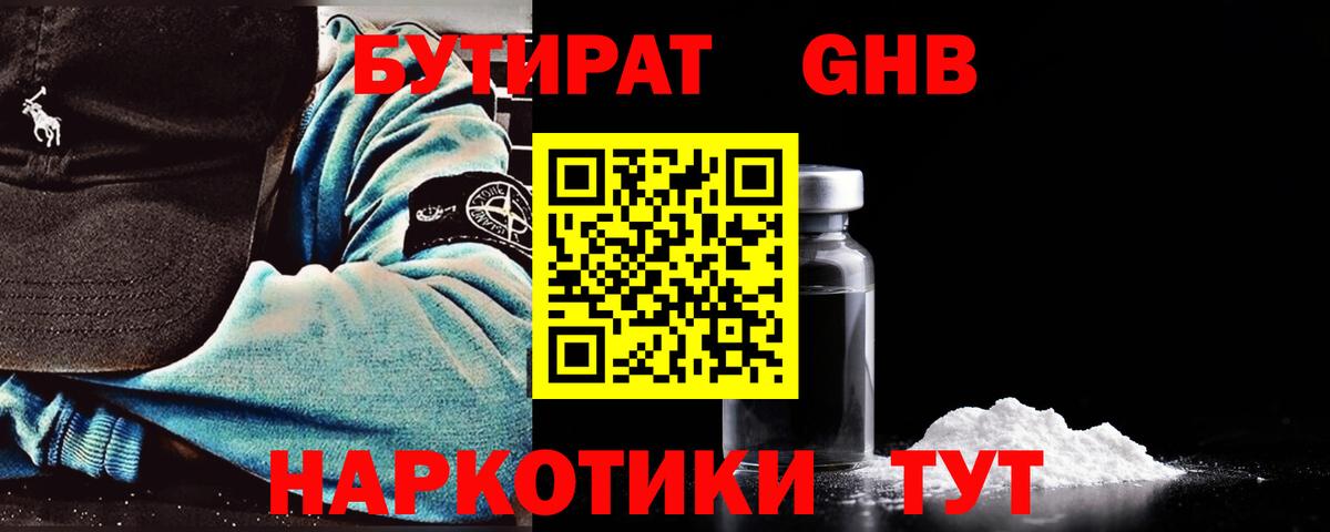Бутират GHB  Вход с VPN  БУТИРАТ  Железногорск 