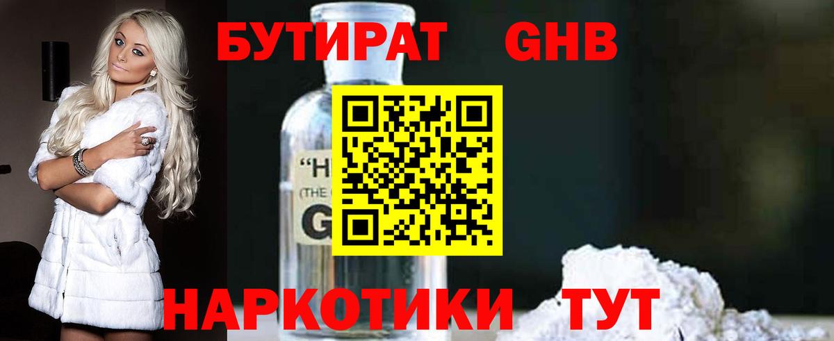 БУТИРАТ буратино Железногорск
