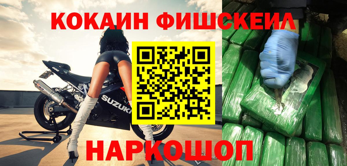 Cocaine Fish Scale Железногорск