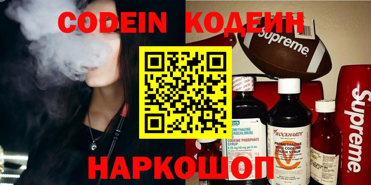 Codein Purple Drank  Вход с VPN  Железногорск 