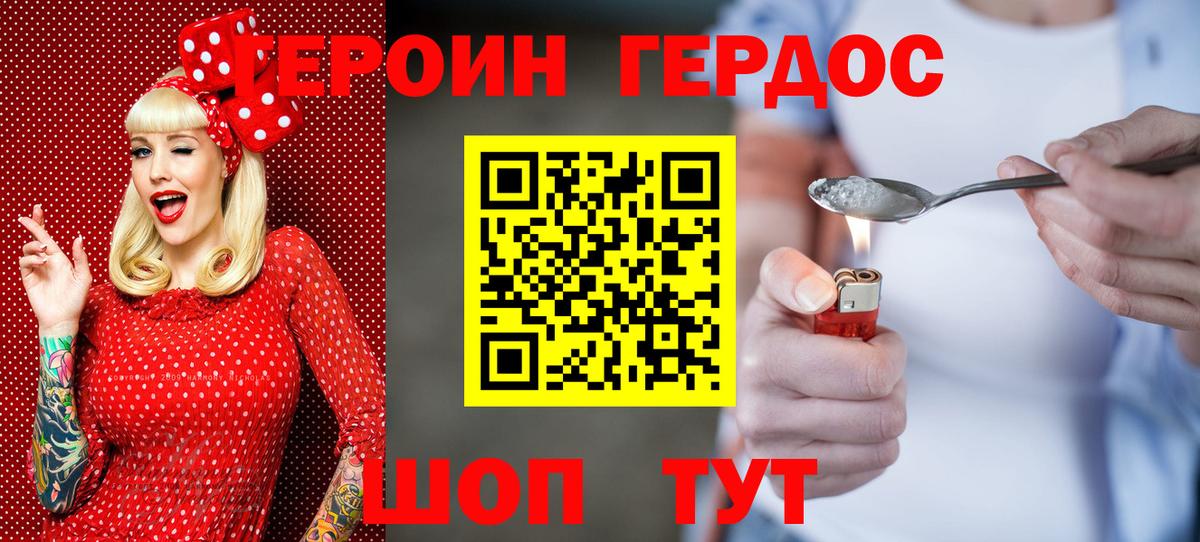 ГЕРОИН Heroin Железногорск