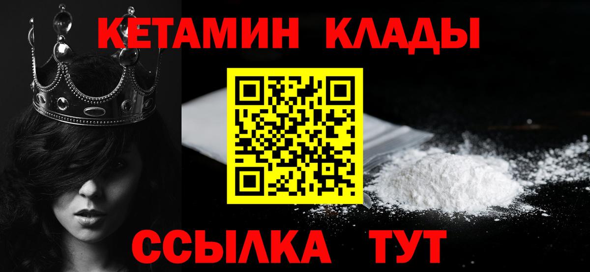Кетамин VHQ Железногорск