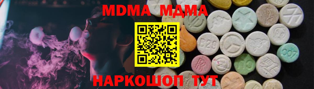 MDMA молли  Вход с VPN  Железногорск  MDMA Molly 