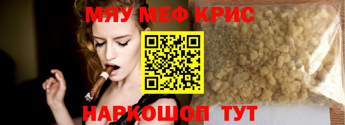 Меф мяу мяу мука Железногорск