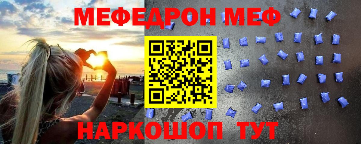 МЕФ мяу мяу  Мефедрон  МЯУ-МЯУ  Мефедрон кристаллы  Железногорск  Вход с VPN 